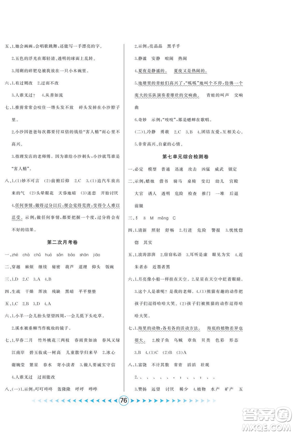 吉林出版集團股份有限公司2022優(yōu)卷總動員語文三年級下冊部編版答案