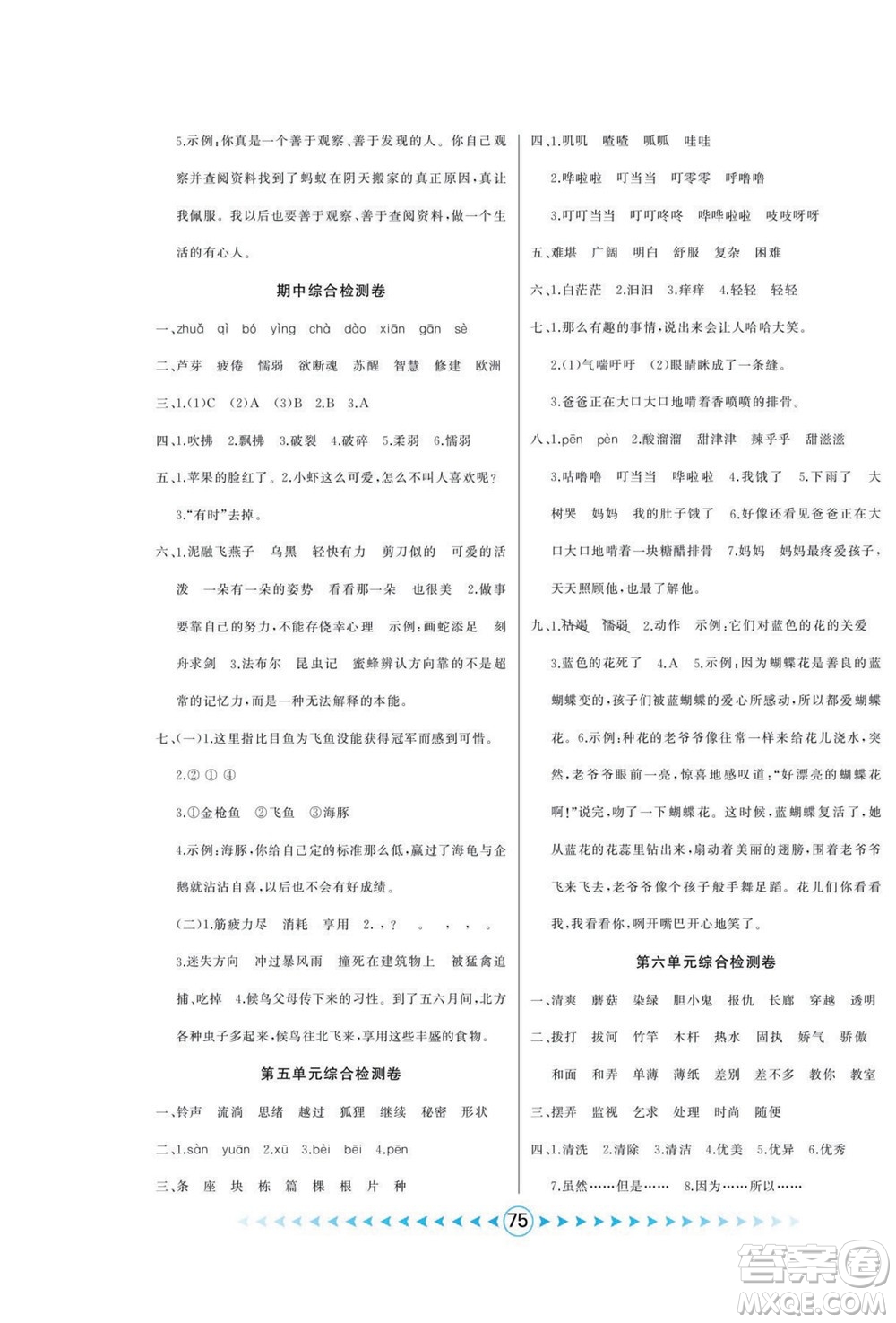 吉林出版集團股份有限公司2022優(yōu)卷總動員語文三年級下冊部編版答案