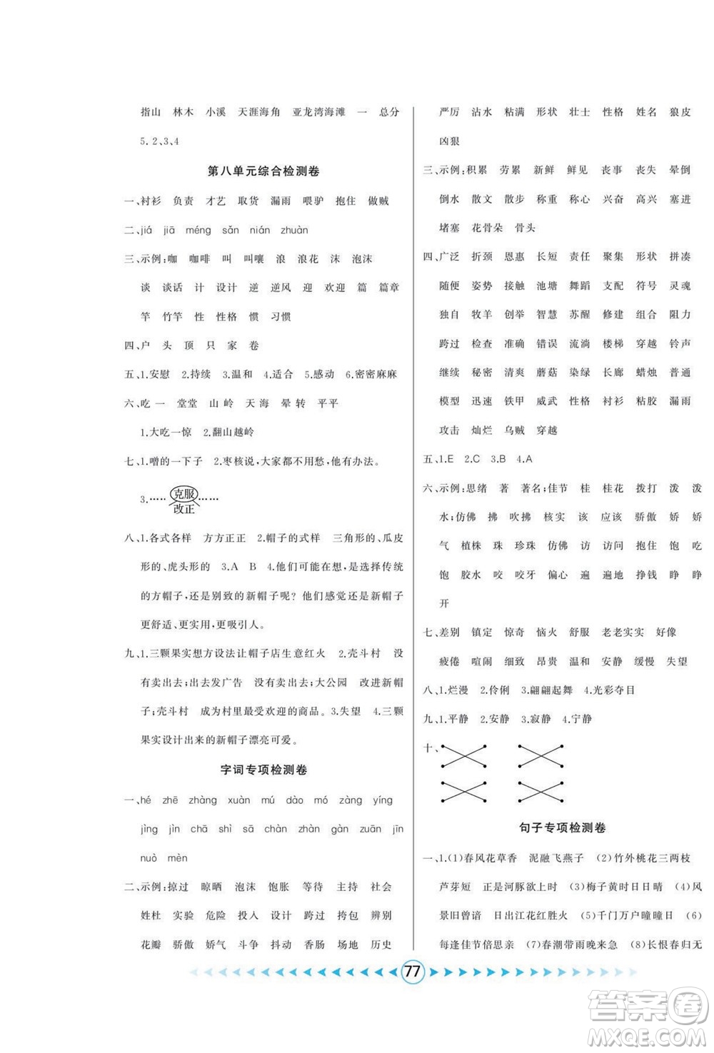 吉林出版集團股份有限公司2022優(yōu)卷總動員語文三年級下冊部編版答案