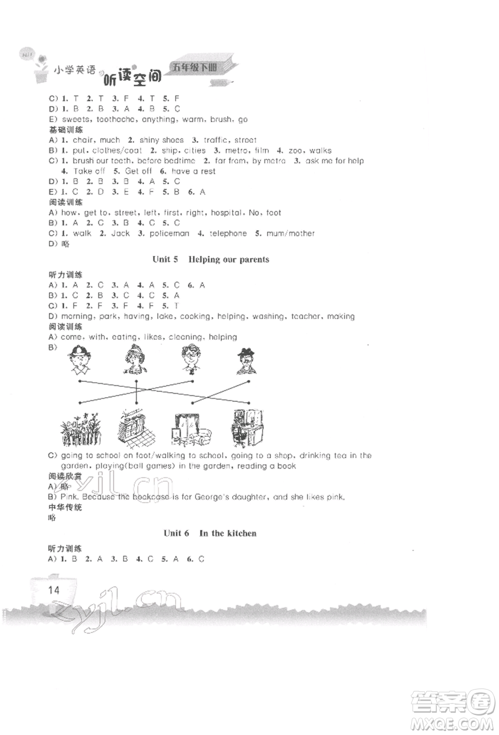 江蘇鳳凰科學(xué)技術(shù)出版社2022小學(xué)英語聽讀空間五年級(jí)下冊(cè)譯林版參考答案