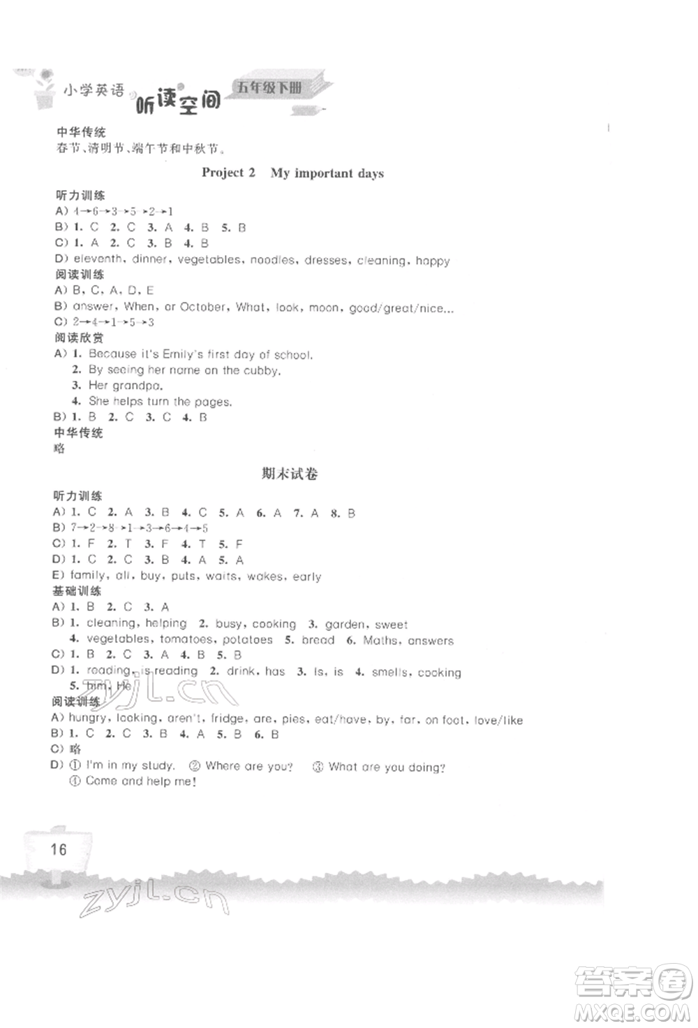 江蘇鳳凰科學(xué)技術(shù)出版社2022小學(xué)英語聽讀空間五年級(jí)下冊(cè)譯林版參考答案