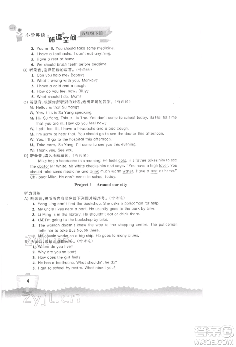 江蘇鳳凰科學(xué)技術(shù)出版社2022小學(xué)英語聽讀空間五年級(jí)下冊(cè)譯林版參考答案