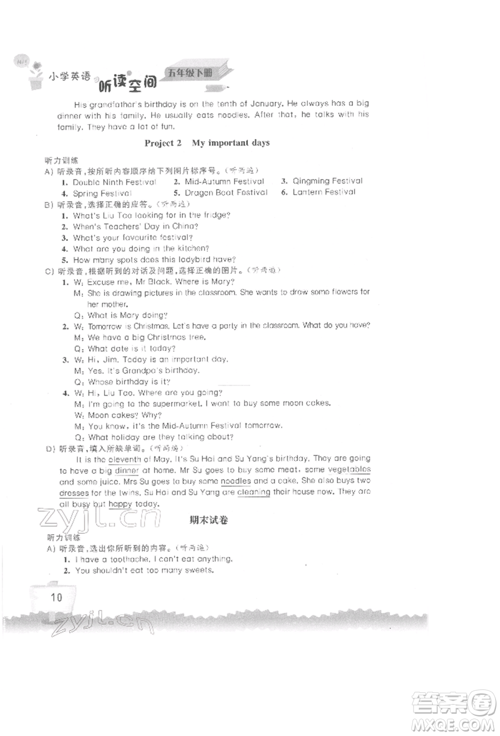 江蘇鳳凰科學(xué)技術(shù)出版社2022小學(xué)英語聽讀空間五年級(jí)下冊(cè)譯林版參考答案