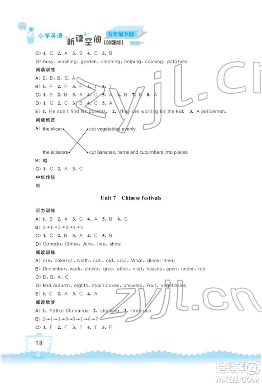 江蘇鳳凰科學(xué)技術(shù)出版社2022小學(xué)英語(yǔ)聽(tīng)讀空間五年級(jí)下冊(cè)譯林版加強(qiáng)版參考答案