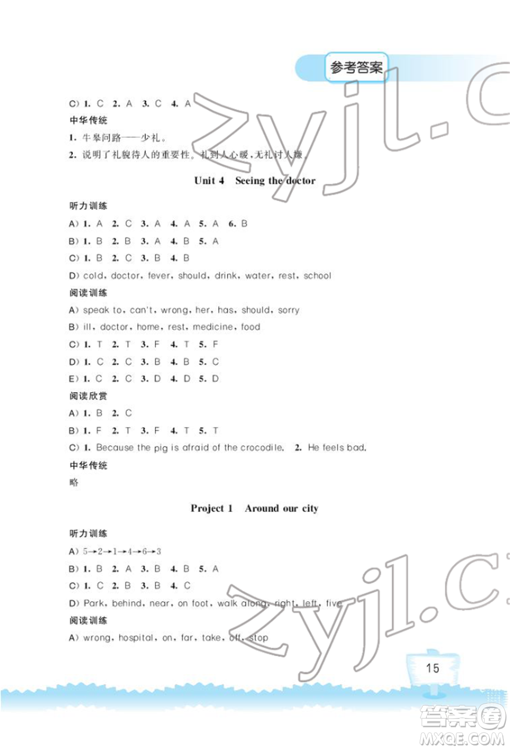 江蘇鳳凰科學(xué)技術(shù)出版社2022小學(xué)英語(yǔ)聽(tīng)讀空間五年級(jí)下冊(cè)譯林版加強(qiáng)版參考答案