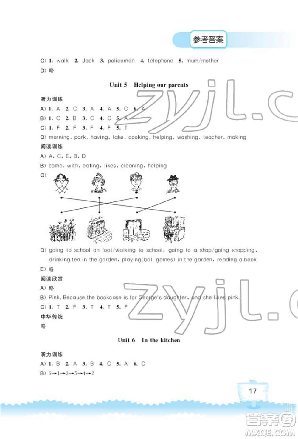 江蘇鳳凰科學(xué)技術(shù)出版社2022小學(xué)英語(yǔ)聽(tīng)讀空間五年級(jí)下冊(cè)譯林版加強(qiáng)版參考答案