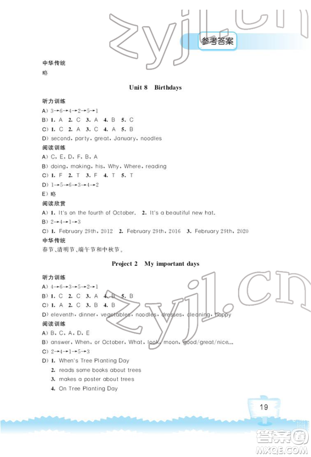 江蘇鳳凰科學(xué)技術(shù)出版社2022小學(xué)英語(yǔ)聽(tīng)讀空間五年級(jí)下冊(cè)譯林版加強(qiáng)版參考答案