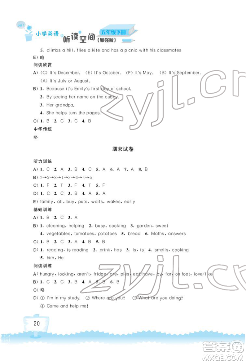 江蘇鳳凰科學(xué)技術(shù)出版社2022小學(xué)英語(yǔ)聽(tīng)讀空間五年級(jí)下冊(cè)譯林版加強(qiáng)版參考答案