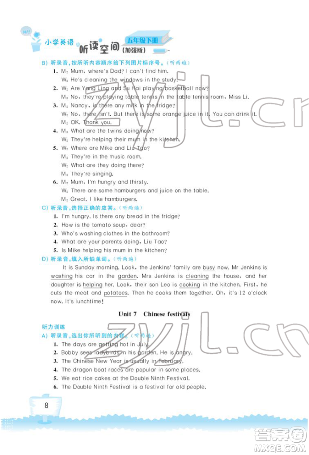 江蘇鳳凰科學(xué)技術(shù)出版社2022小學(xué)英語(yǔ)聽(tīng)讀空間五年級(jí)下冊(cè)譯林版加強(qiáng)版參考答案