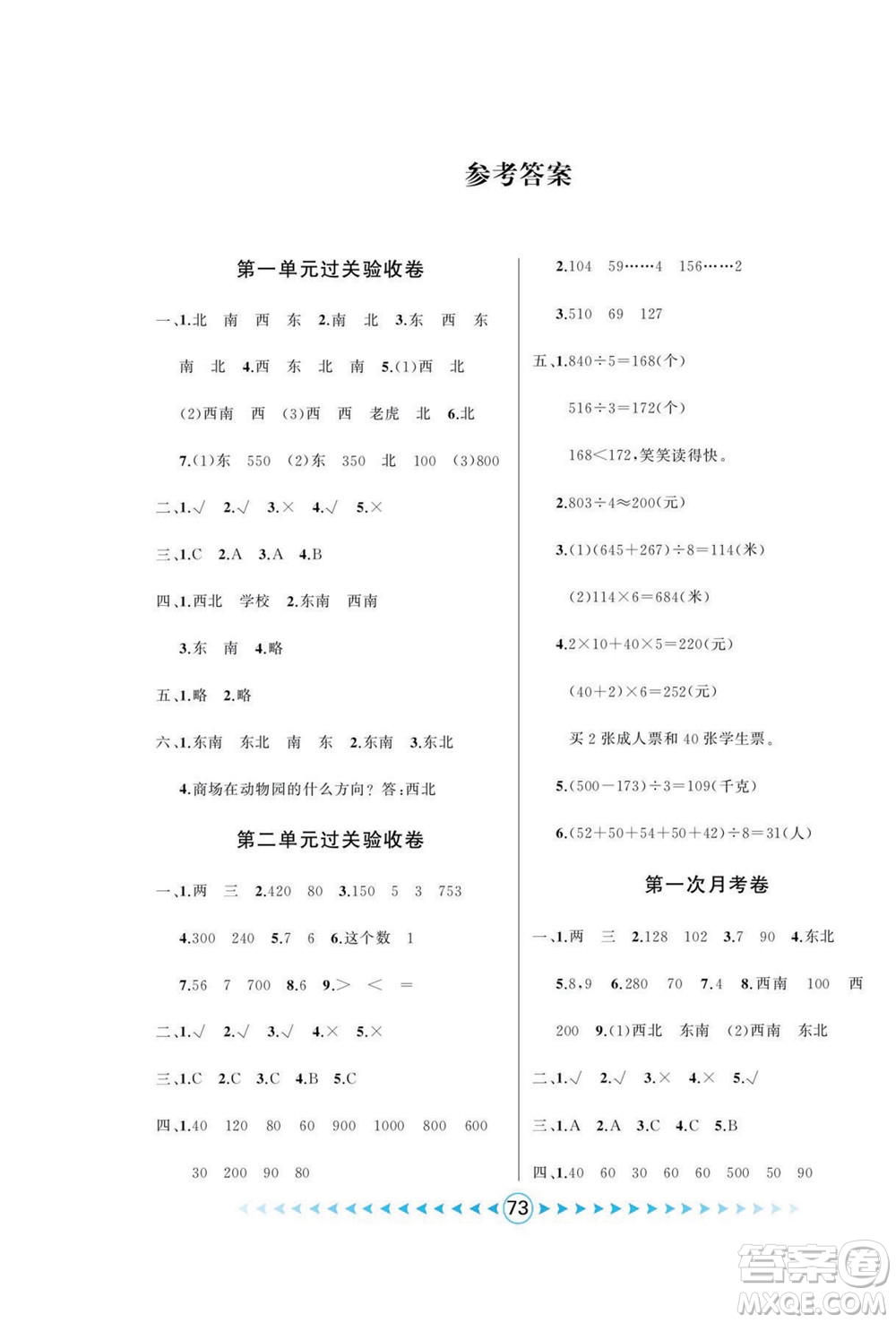 吉林出版集團股份有限公司2022優(yōu)卷總動員數(shù)學三年級下冊人教版答案