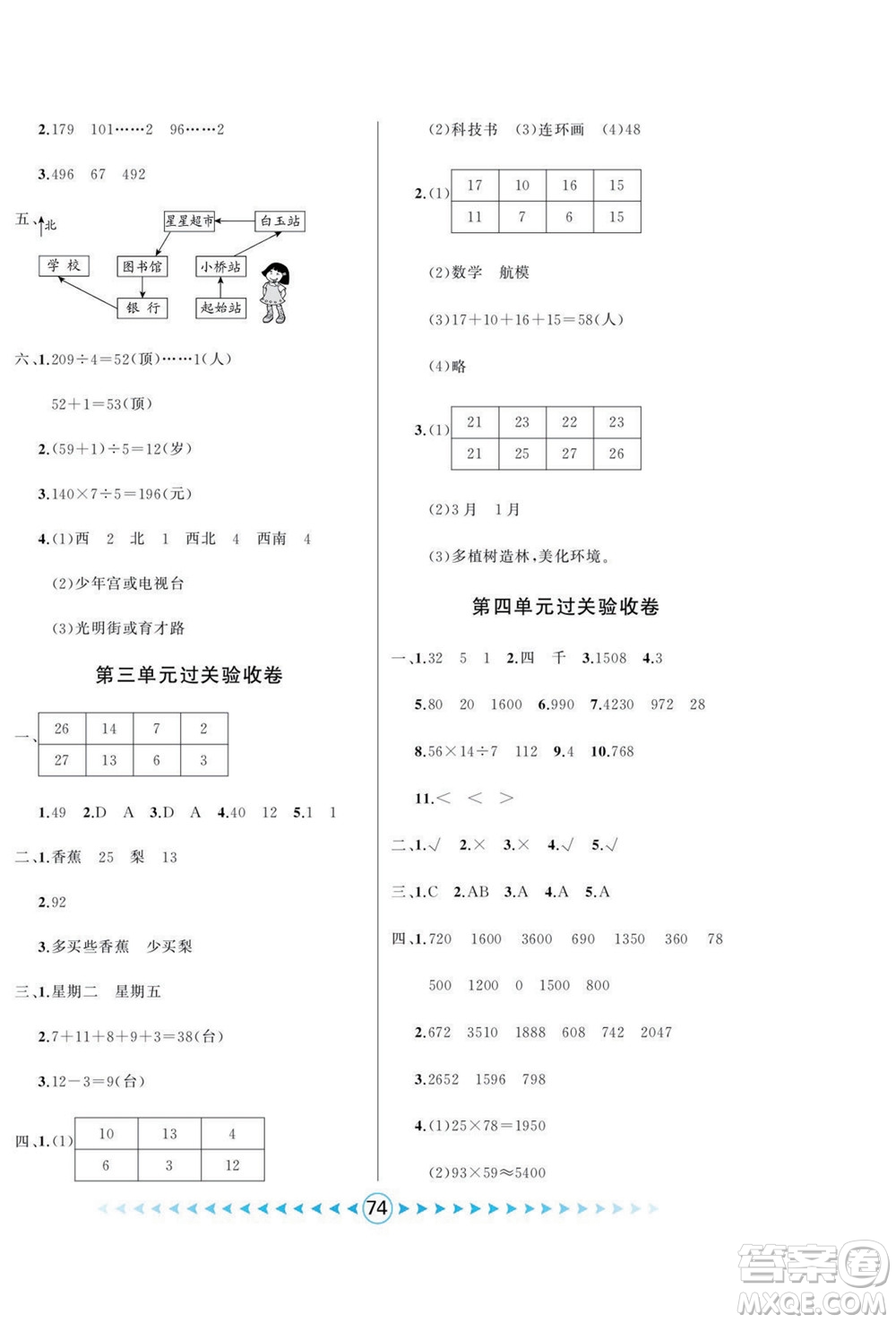 吉林出版集團股份有限公司2022優(yōu)卷總動員數(shù)學三年級下冊人教版答案