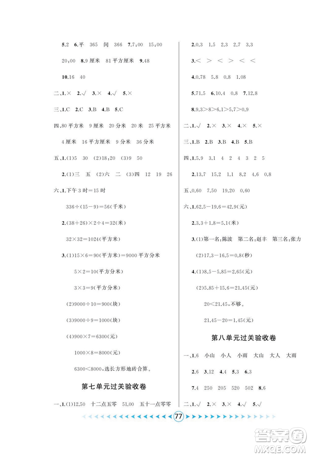 吉林出版集團股份有限公司2022優(yōu)卷總動員數(shù)學三年級下冊人教版答案