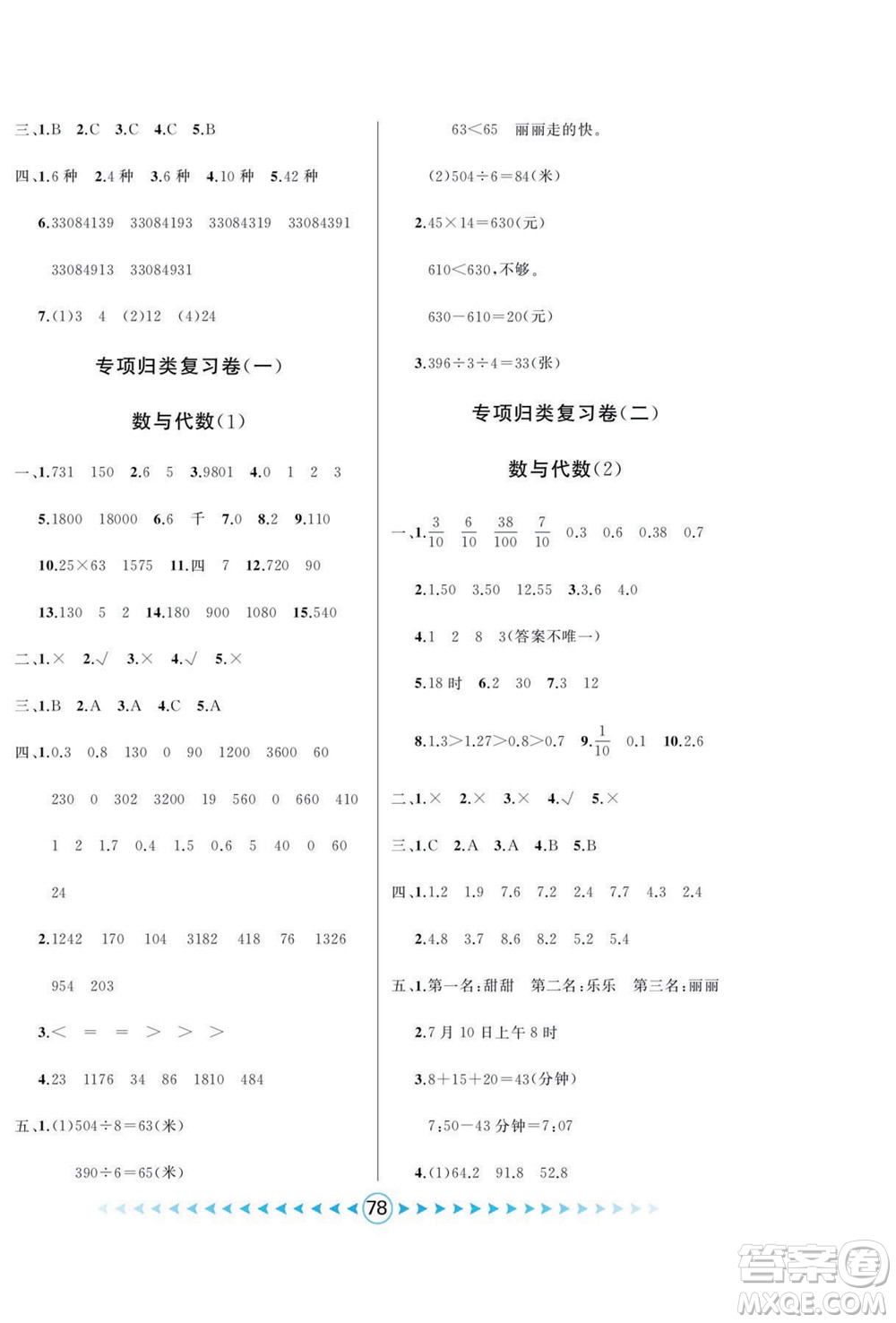 吉林出版集團股份有限公司2022優(yōu)卷總動員數(shù)學三年級下冊人教版答案