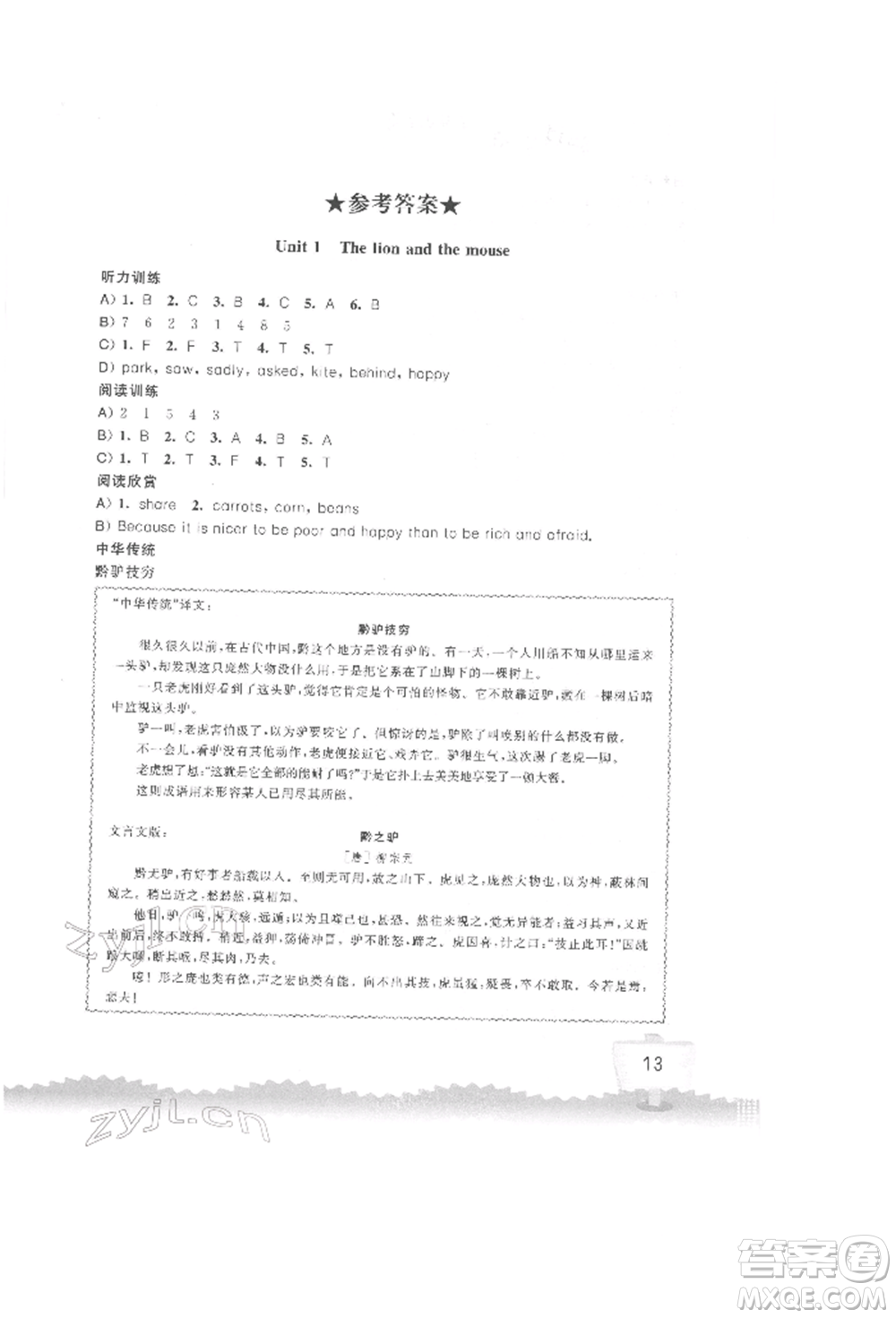 江蘇鳳凰科學技術(shù)出版社2022小學英語聽讀空間六年級下冊譯林版參考答案