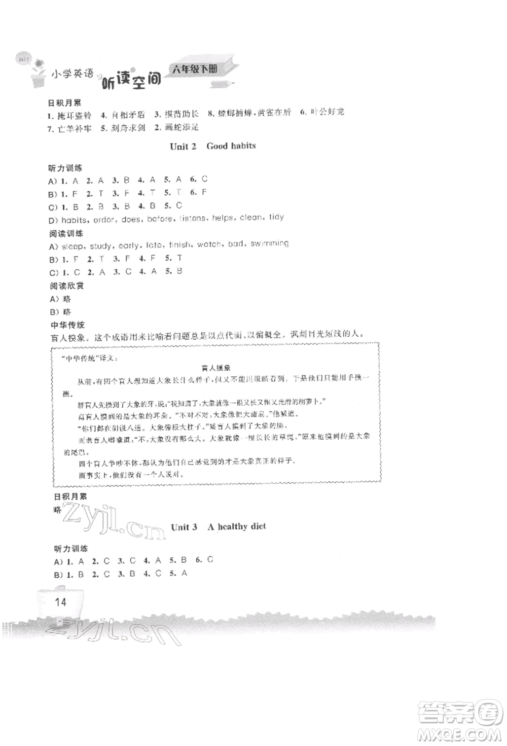 江蘇鳳凰科學技術(shù)出版社2022小學英語聽讀空間六年級下冊譯林版參考答案