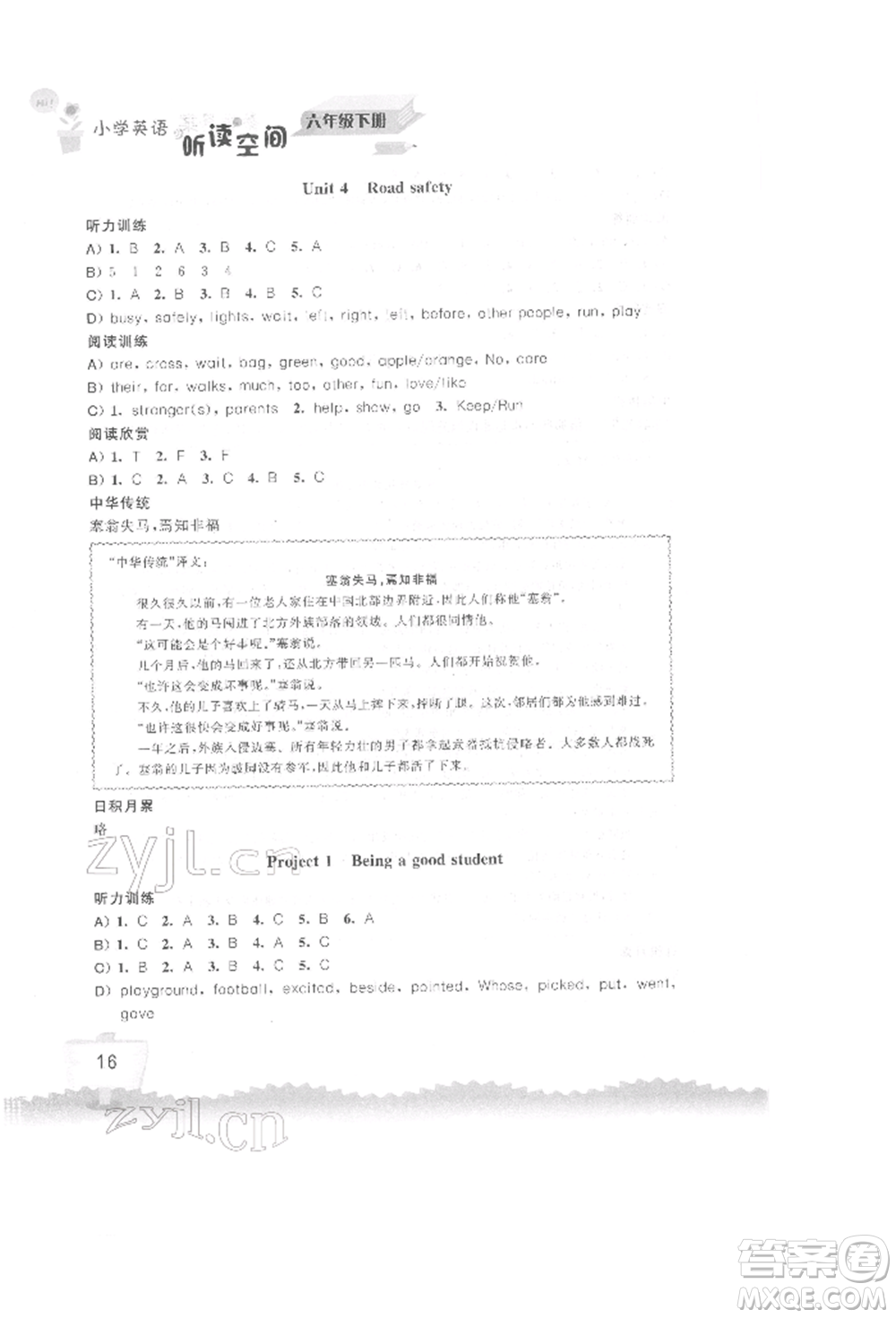 江蘇鳳凰科學技術(shù)出版社2022小學英語聽讀空間六年級下冊譯林版參考答案