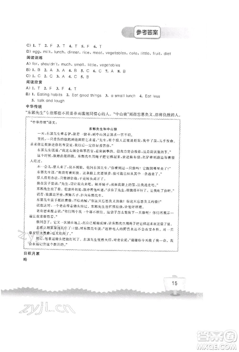 江蘇鳳凰科學技術(shù)出版社2022小學英語聽讀空間六年級下冊譯林版參考答案