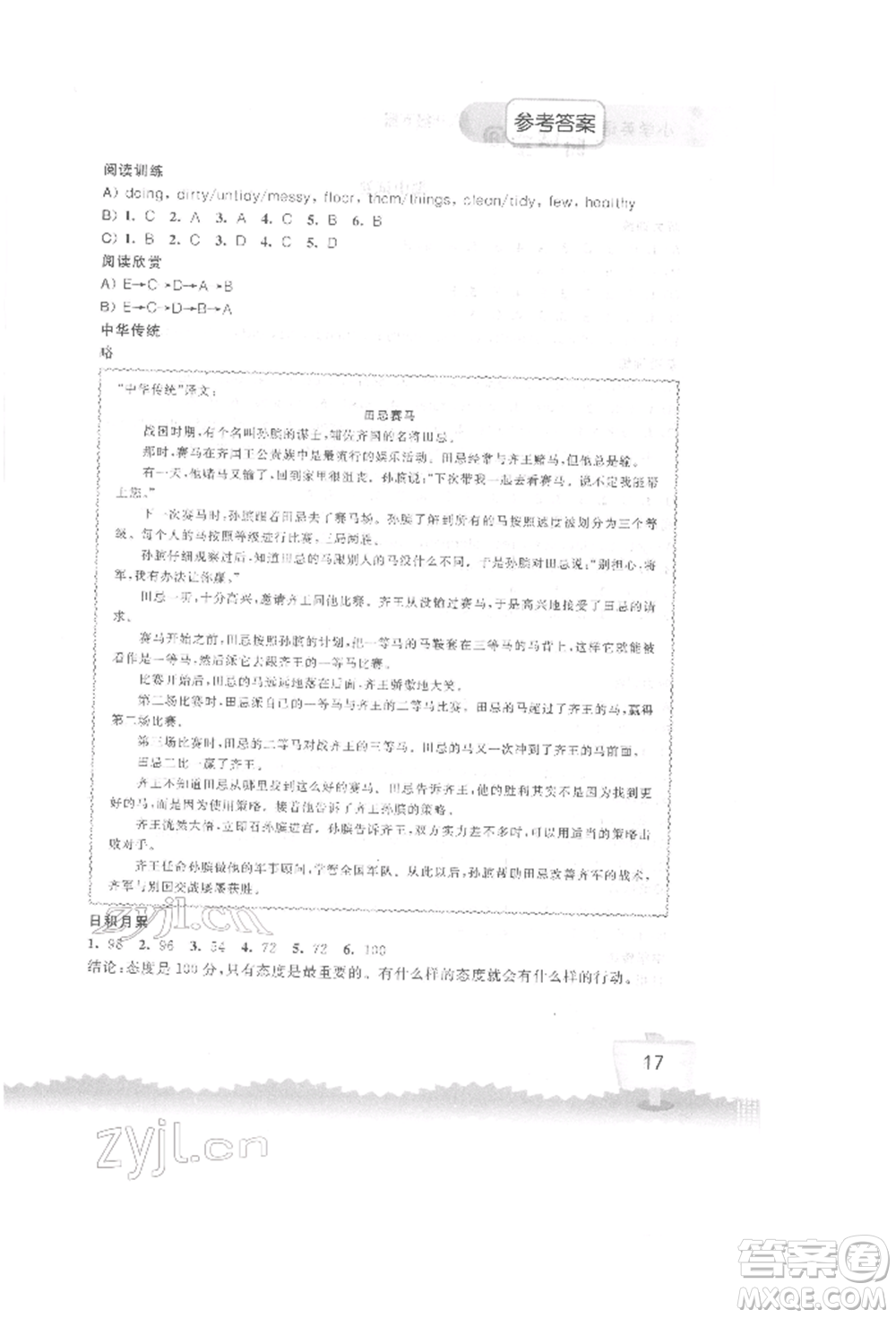 江蘇鳳凰科學技術(shù)出版社2022小學英語聽讀空間六年級下冊譯林版參考答案