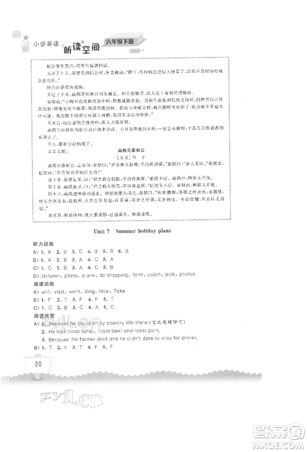 江蘇鳳凰科學技術(shù)出版社2022小學英語聽讀空間六年級下冊譯林版參考答案