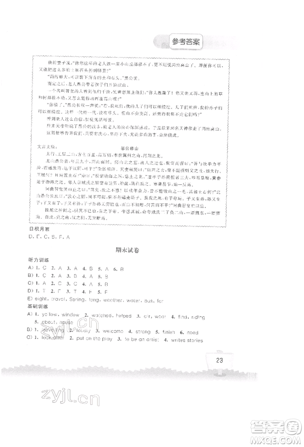 江蘇鳳凰科學技術(shù)出版社2022小學英語聽讀空間六年級下冊譯林版參考答案