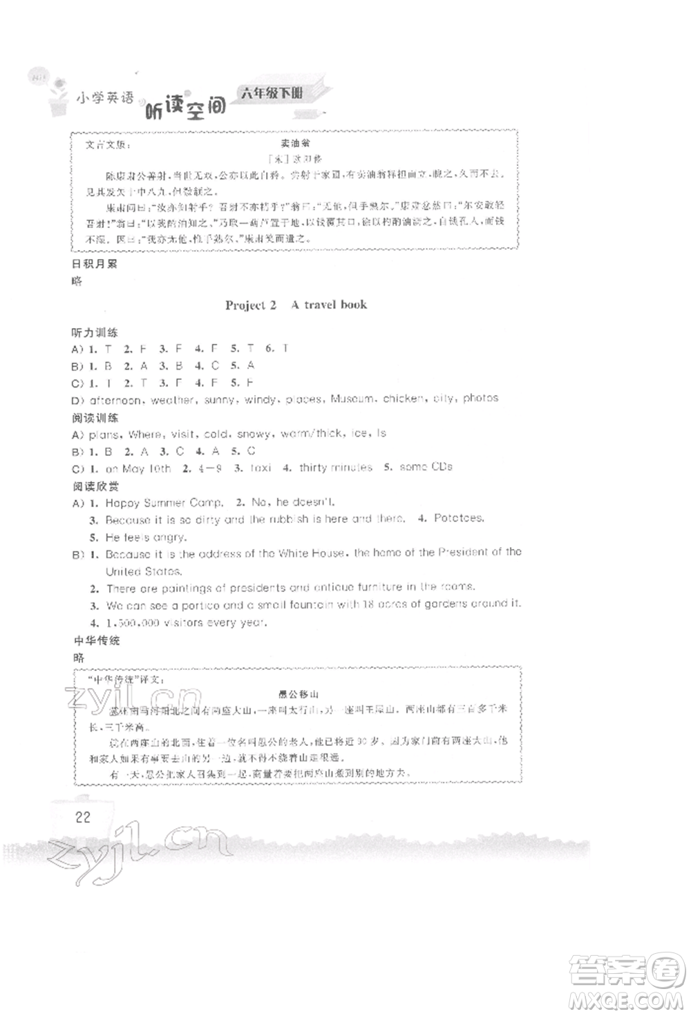 江蘇鳳凰科學技術(shù)出版社2022小學英語聽讀空間六年級下冊譯林版參考答案