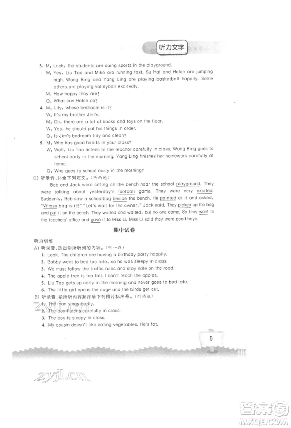 江蘇鳳凰科學技術(shù)出版社2022小學英語聽讀空間六年級下冊譯林版參考答案