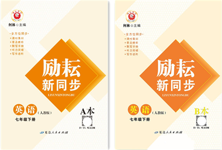 延邊人民出版社2022勵(lì)耘新同步七年級(jí)英語(yǔ)下冊(cè)AB本人教版答案