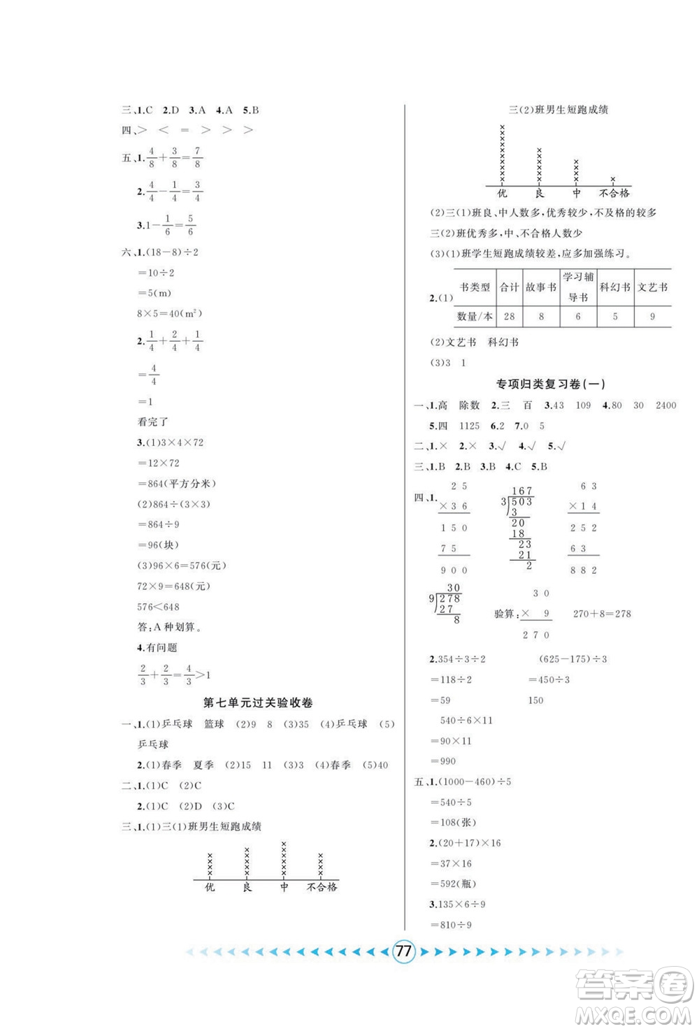 吉林出版集團(tuán)股份有限公司2022優(yōu)卷總動員數(shù)學(xué)三年級下冊北師版答案