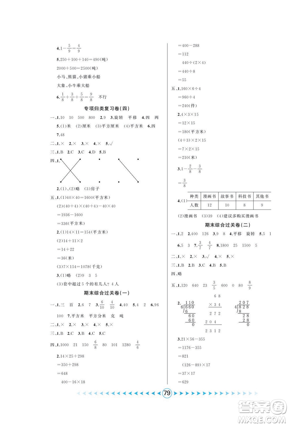 吉林出版集團(tuán)股份有限公司2022優(yōu)卷總動員數(shù)學(xué)三年級下冊北師版答案