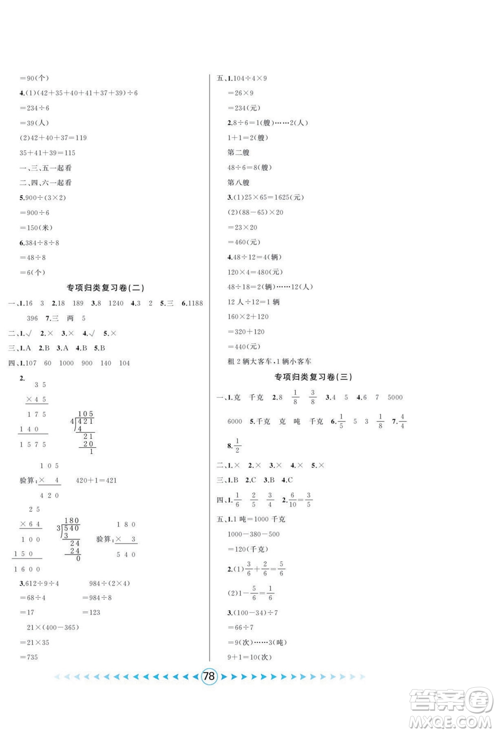 吉林出版集團(tuán)股份有限公司2022優(yōu)卷總動員數(shù)學(xué)三年級下冊北師版答案