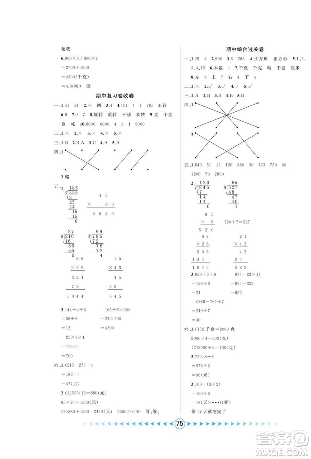 吉林出版集團(tuán)股份有限公司2022優(yōu)卷總動員數(shù)學(xué)三年級下冊北師版答案