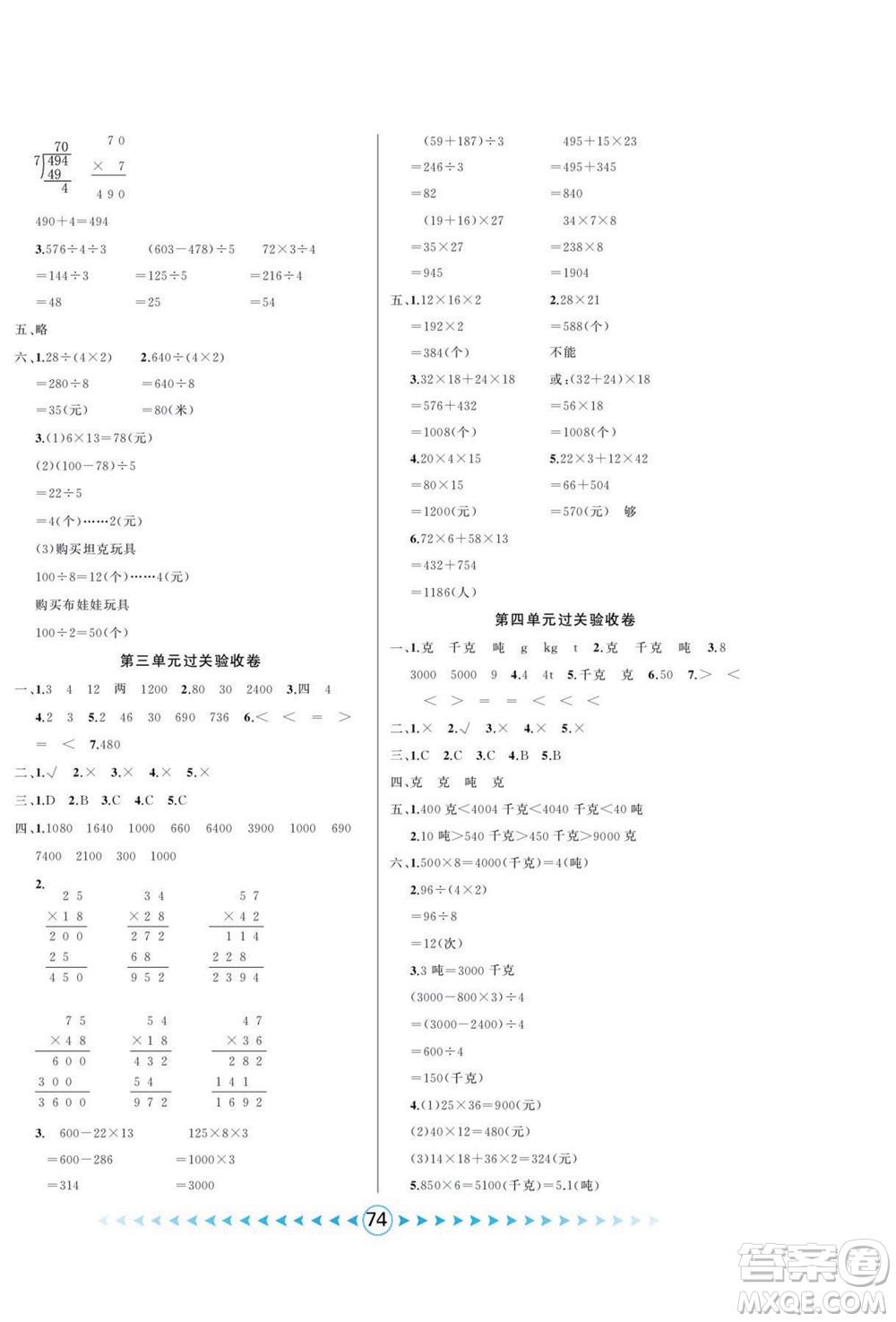 吉林出版集團(tuán)股份有限公司2022優(yōu)卷總動員數(shù)學(xué)三年級下冊北師版答案