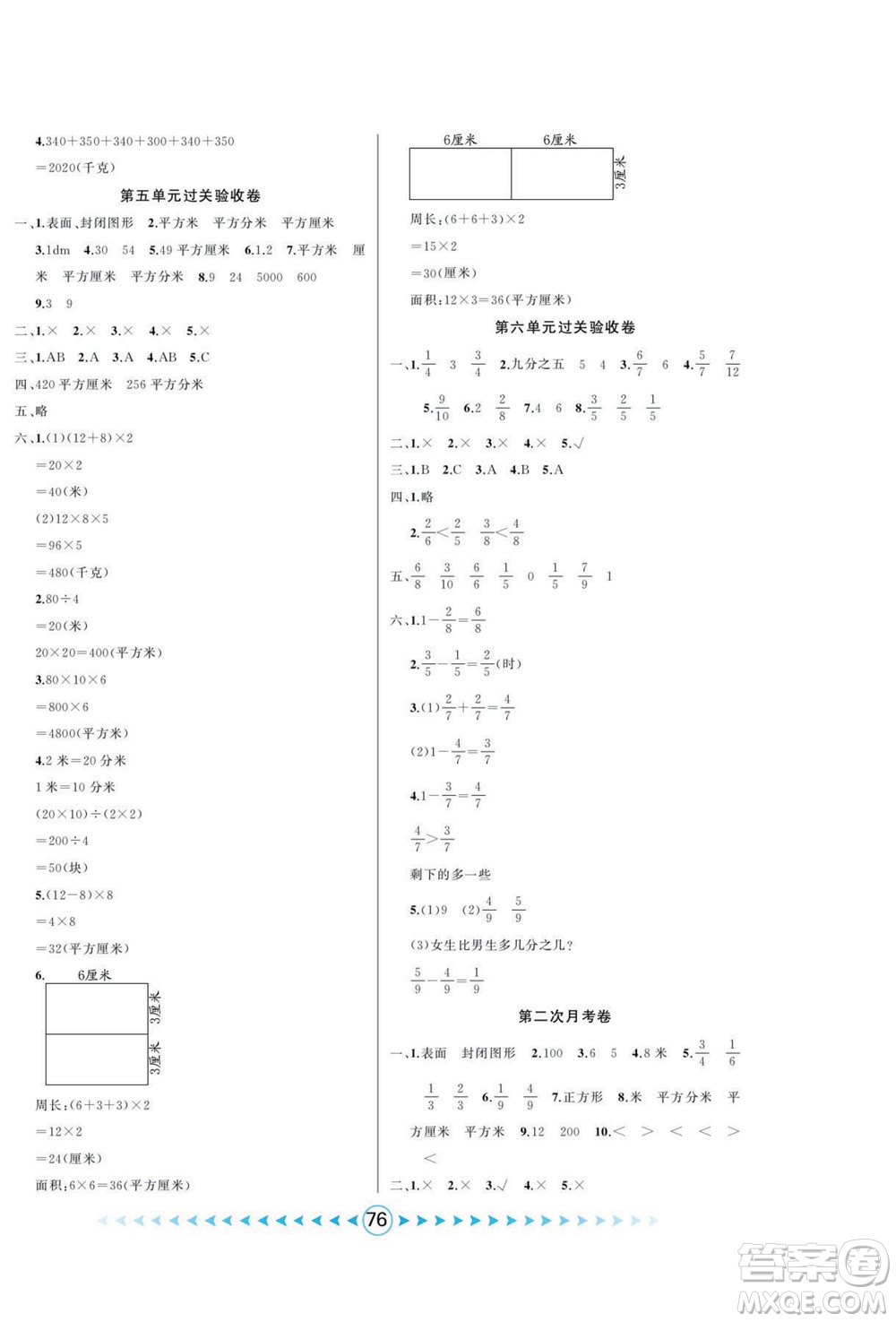 吉林出版集團(tuán)股份有限公司2022優(yōu)卷總動員數(shù)學(xué)三年級下冊北師版答案