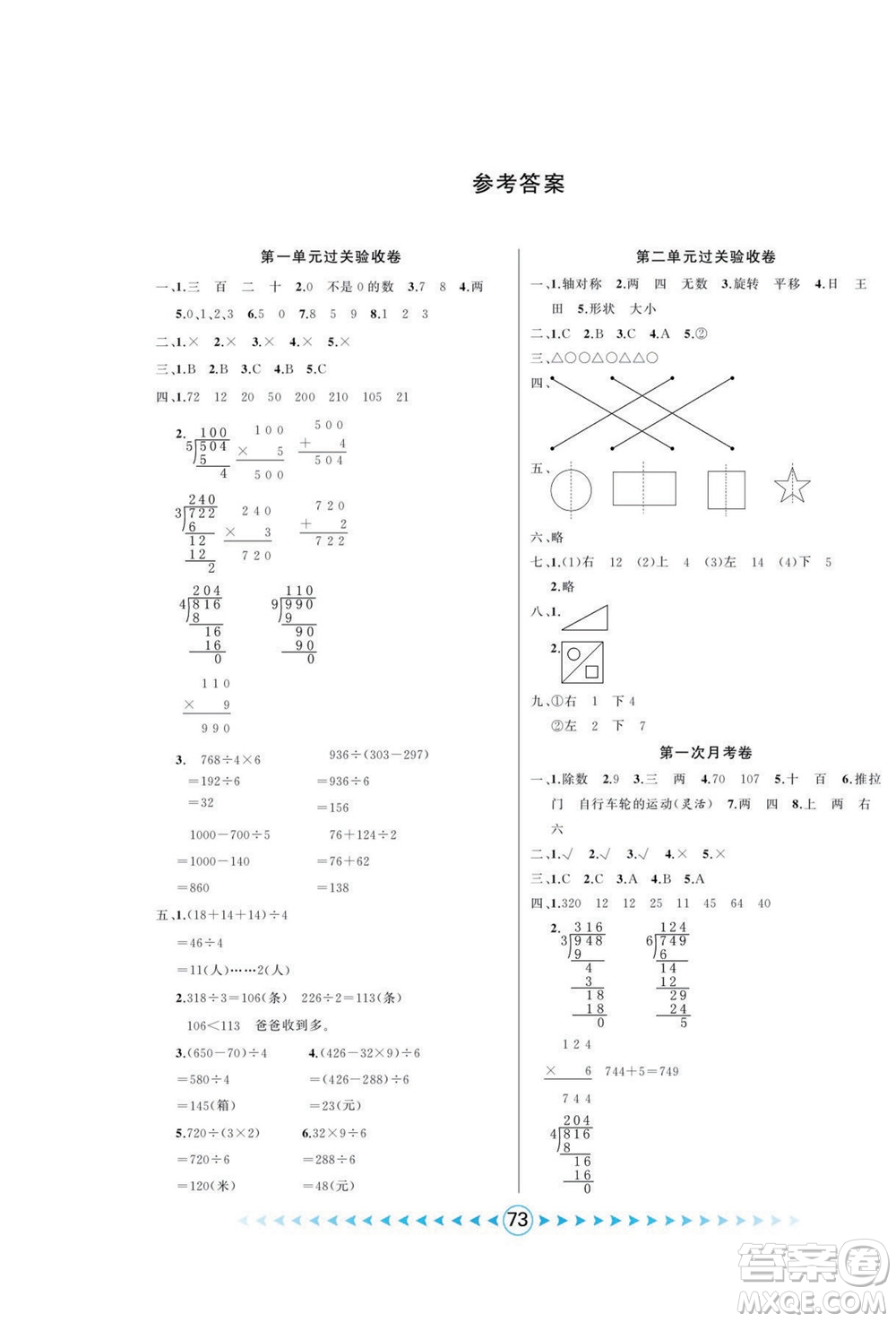 吉林出版集團(tuán)股份有限公司2022優(yōu)卷總動員數(shù)學(xué)三年級下冊北師版答案