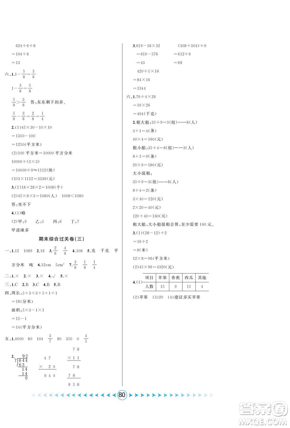 吉林出版集團(tuán)股份有限公司2022優(yōu)卷總動員數(shù)學(xué)三年級下冊北師版答案