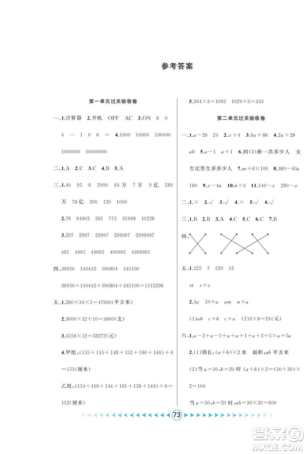 吉林出版集團股份有限公司2022優(yōu)卷總動員數(shù)學四年級下冊青島版答案