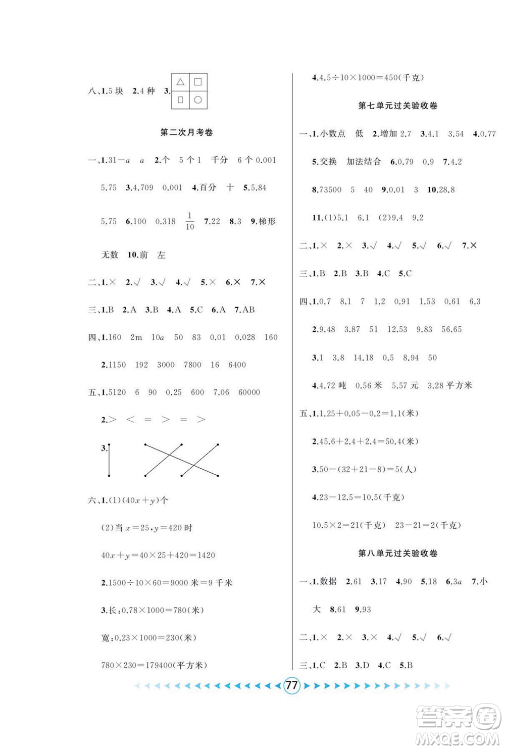 吉林出版集團股份有限公司2022優(yōu)卷總動員數(shù)學四年級下冊青島版答案