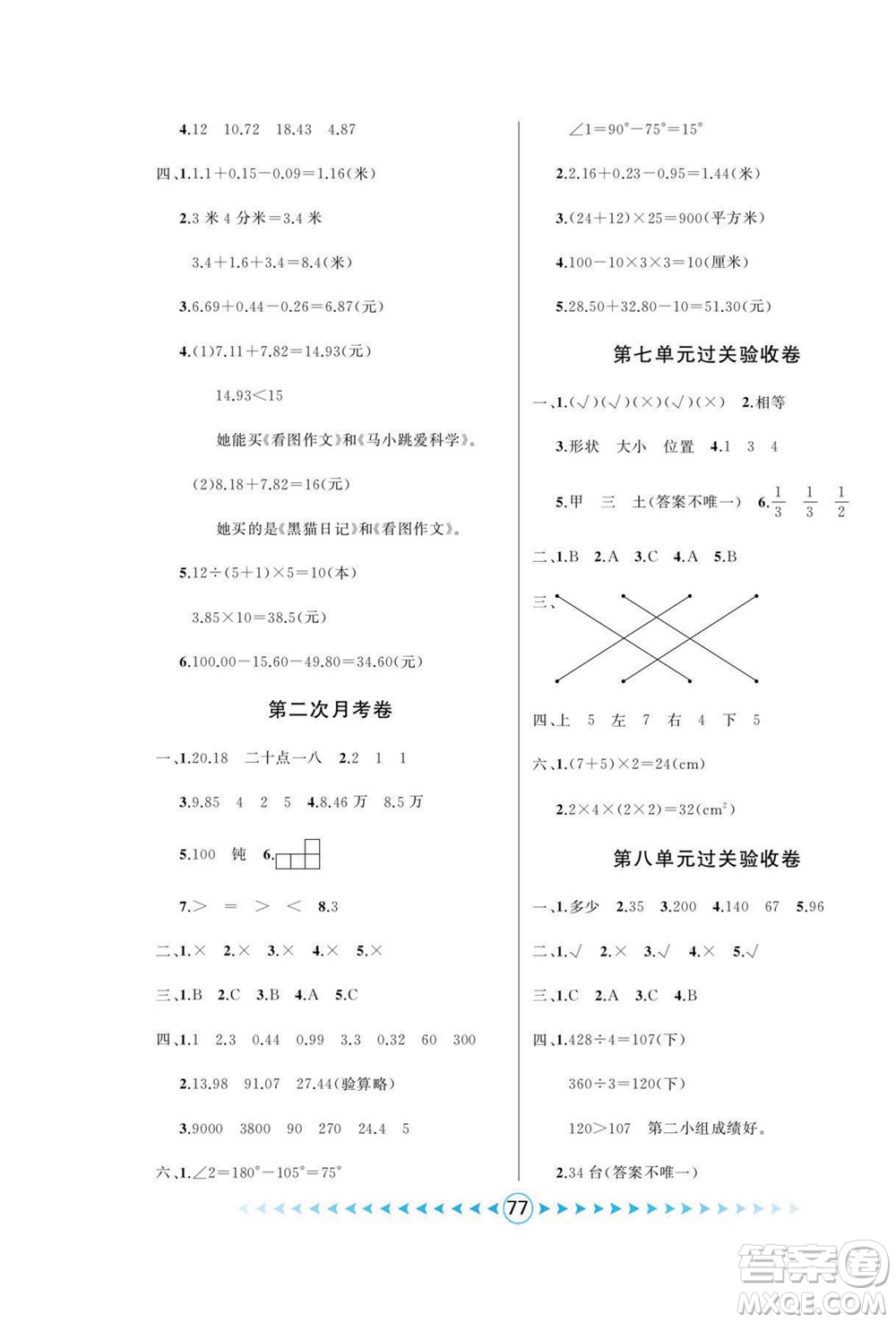 吉林出版集團股份有限公司2022優(yōu)卷總動員數(shù)學四年級下冊人教版答案