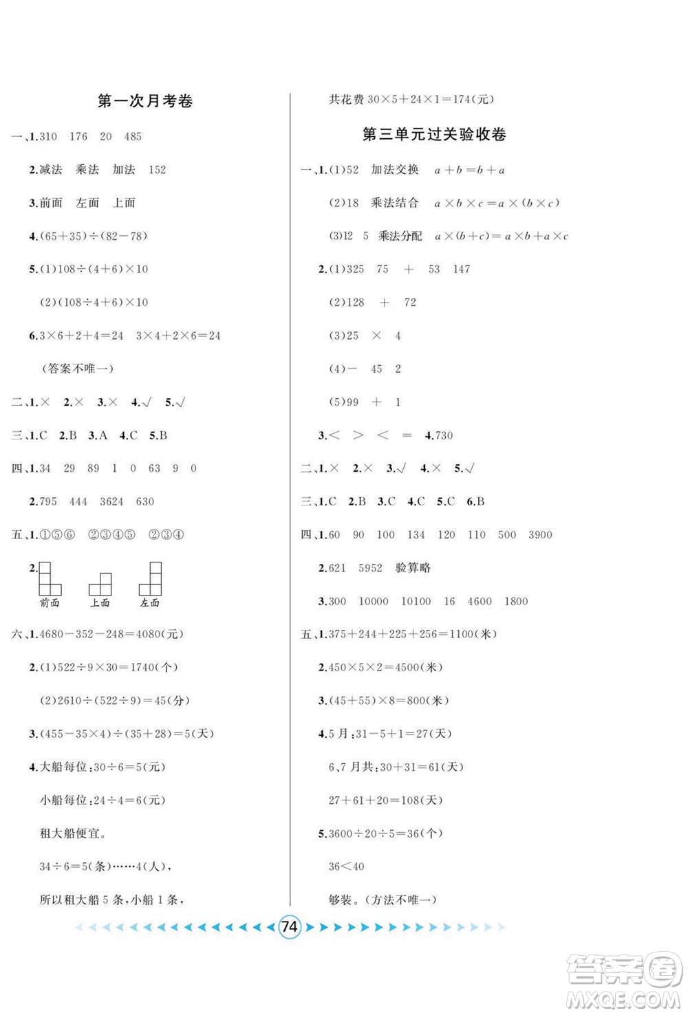 吉林出版集團股份有限公司2022優(yōu)卷總動員數(shù)學四年級下冊人教版答案