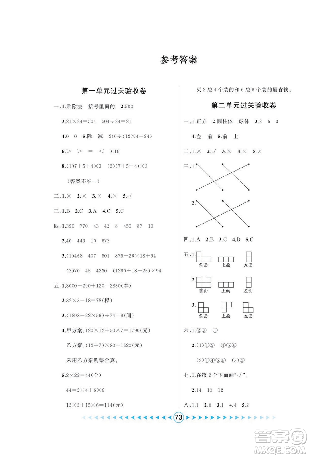 吉林出版集團股份有限公司2022優(yōu)卷總動員數(shù)學四年級下冊人教版答案