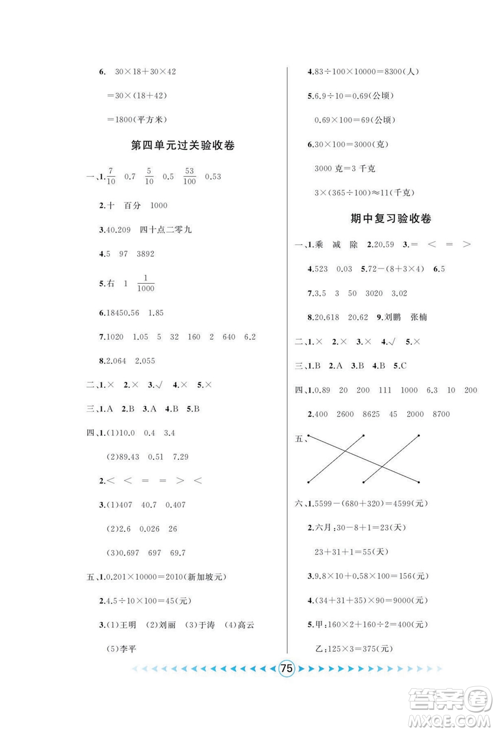 吉林出版集團股份有限公司2022優(yōu)卷總動員數(shù)學四年級下冊人教版答案