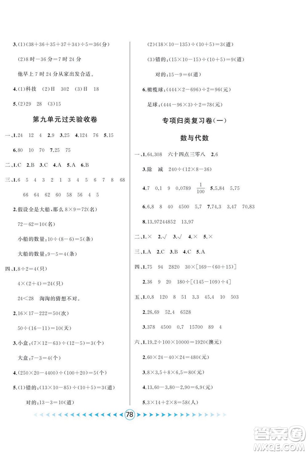 吉林出版集團股份有限公司2022優(yōu)卷總動員數(shù)學四年級下冊人教版答案