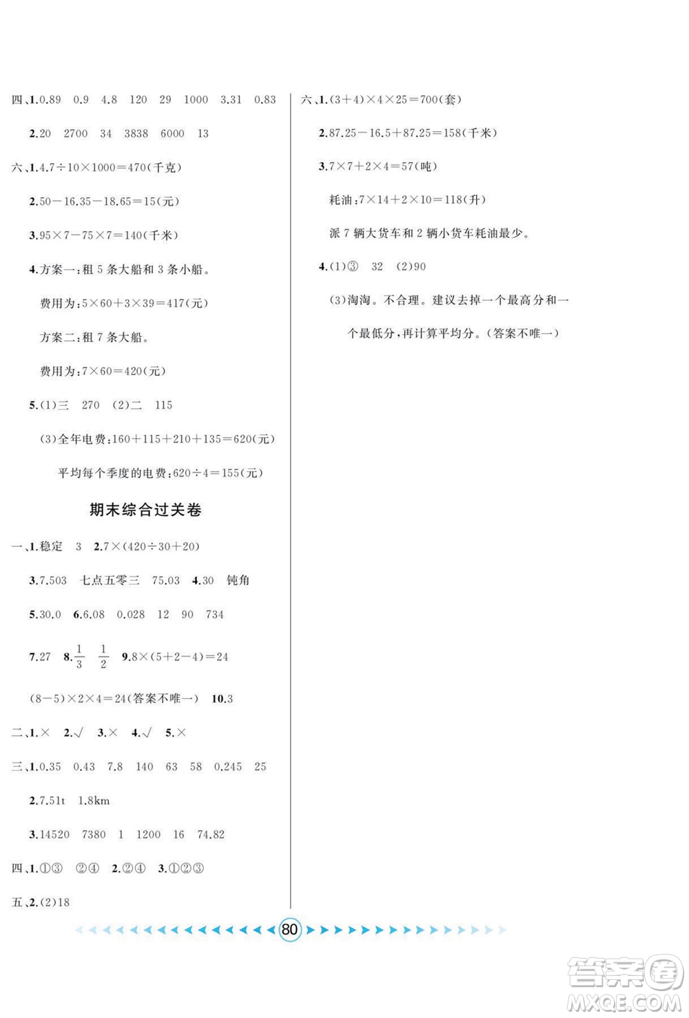 吉林出版集團股份有限公司2022優(yōu)卷總動員數(shù)學四年級下冊人教版答案