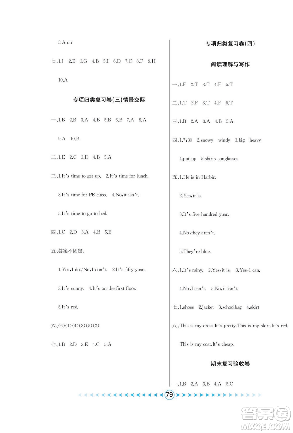 吉林出版集團(tuán)股份有限公司2022優(yōu)卷總動(dòng)員英語(yǔ)四年級(jí)下冊(cè)人教版答案