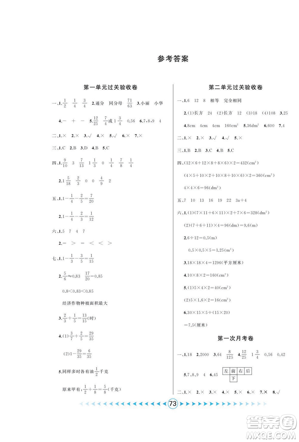 吉林出版集團(tuán)股份有限公司2022優(yōu)卷總動(dòng)員數(shù)學(xué)五年級(jí)下冊(cè)北師版答案