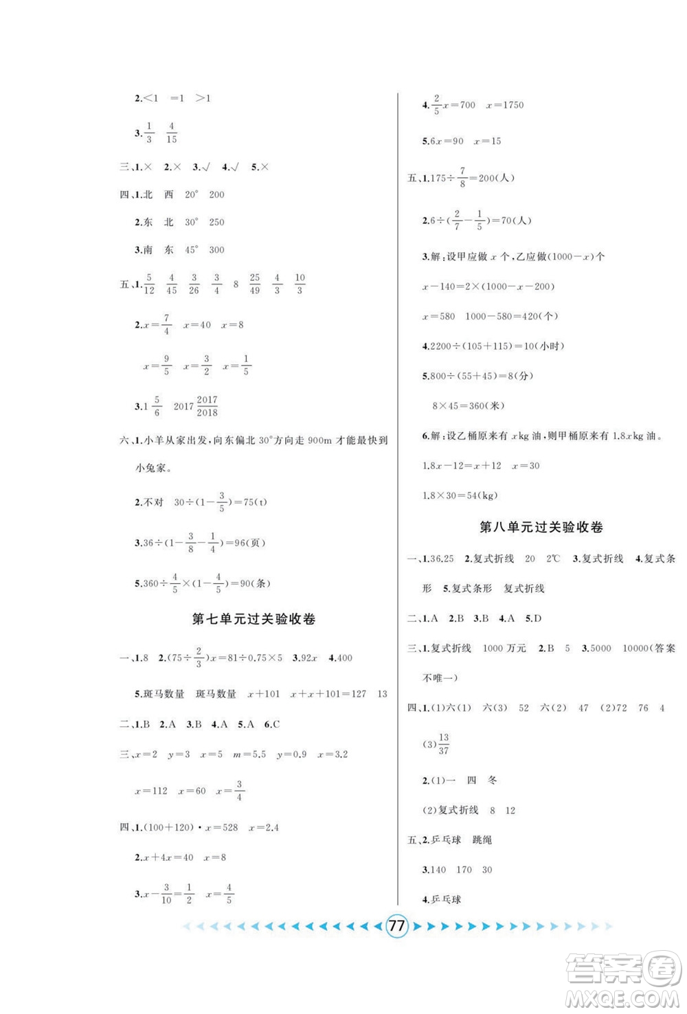 吉林出版集團(tuán)股份有限公司2022優(yōu)卷總動(dòng)員數(shù)學(xué)五年級(jí)下冊(cè)北師版答案