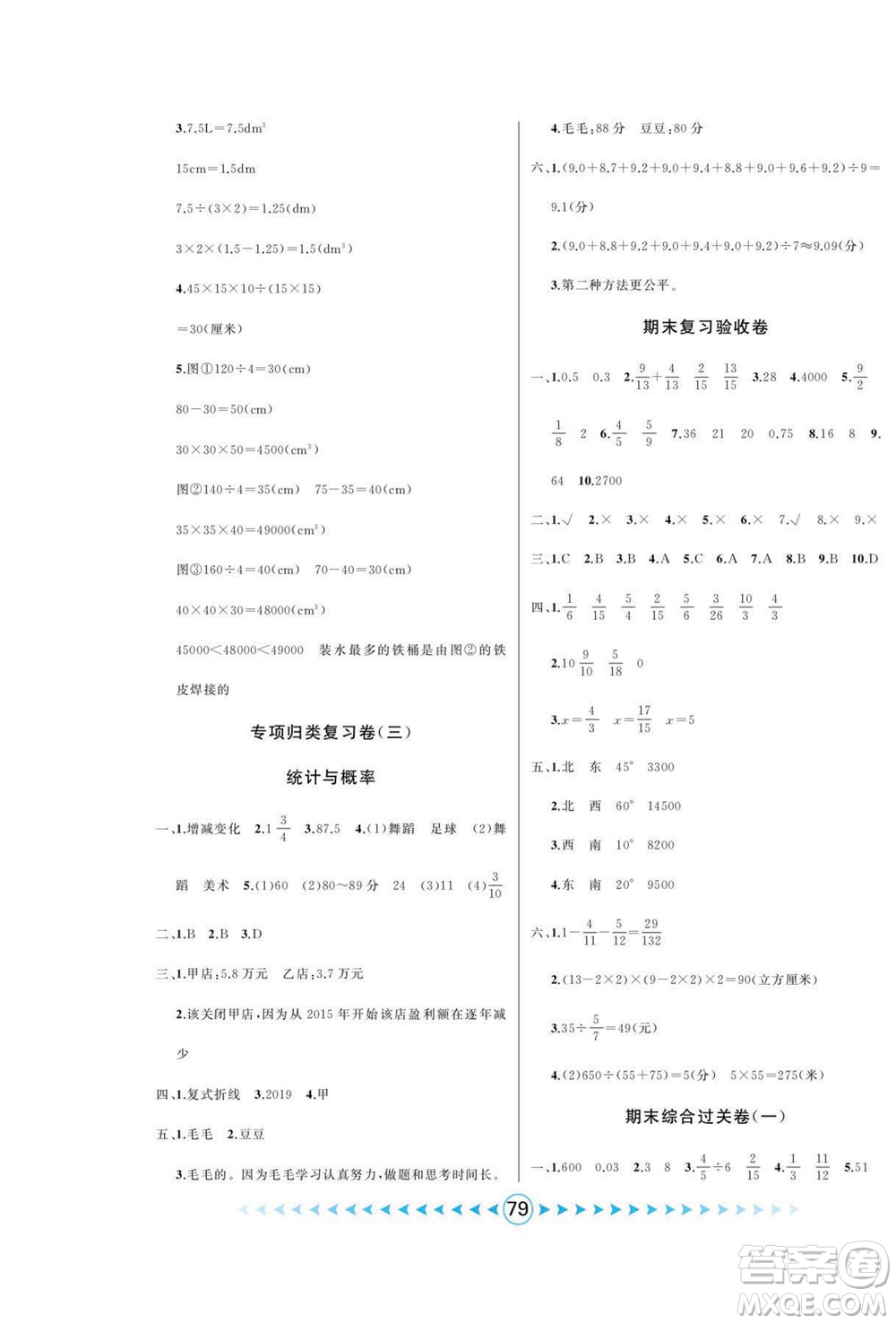 吉林出版集團(tuán)股份有限公司2022優(yōu)卷總動(dòng)員數(shù)學(xué)五年級(jí)下冊(cè)北師版答案