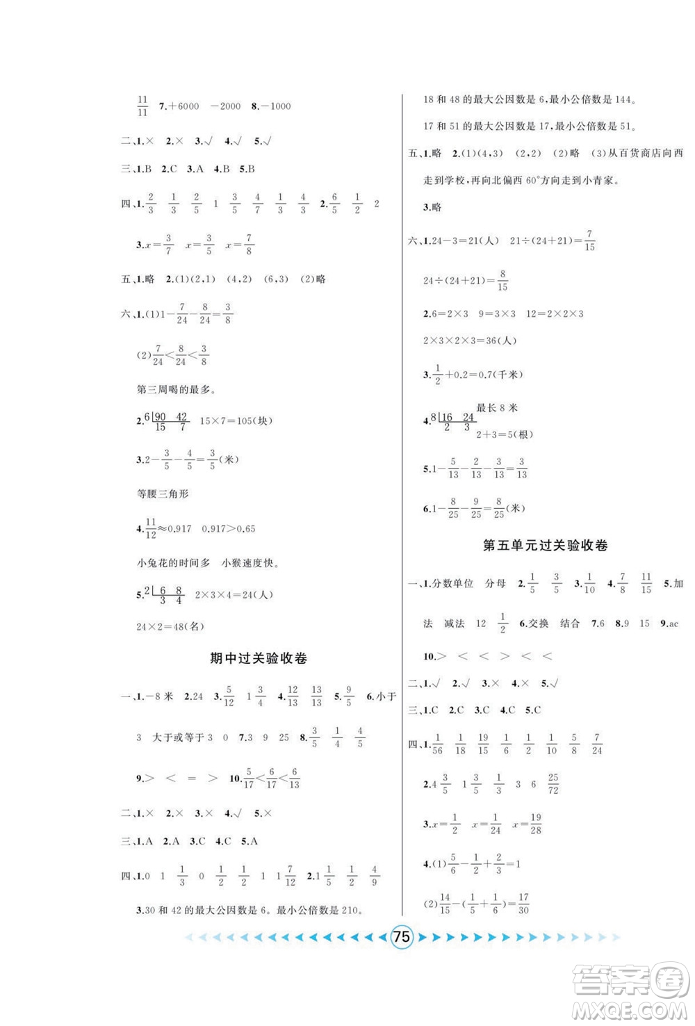 吉林出版集團(tuán)股份有限公司2022優(yōu)卷總動(dòng)員數(shù)學(xué)五年級(jí)下冊(cè)青島版答案