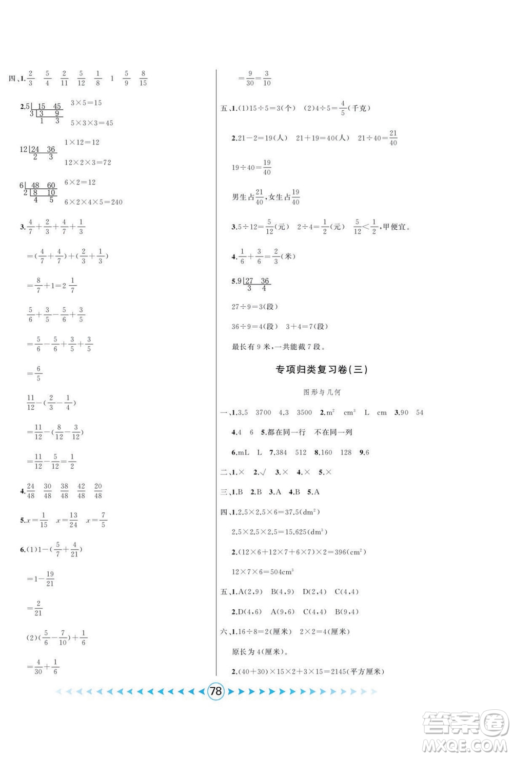 吉林出版集團(tuán)股份有限公司2022優(yōu)卷總動(dòng)員數(shù)學(xué)五年級(jí)下冊(cè)青島版答案