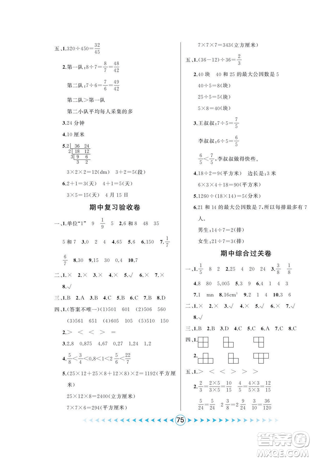 吉林出版集團(tuán)股份有限公司2022優(yōu)卷總動(dòng)員數(shù)學(xué)五年級下冊人教版答案